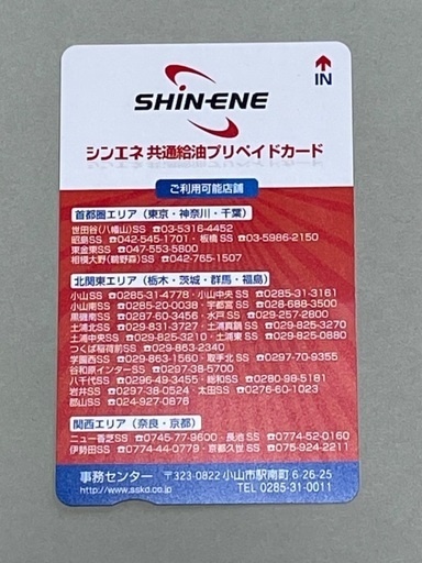 レギュラーガソリン ６円引き