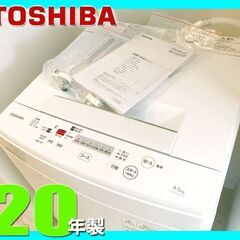 札幌市★ 東芝 20年製 単身サイズ 4.5kg 洗濯機 ◆ A...