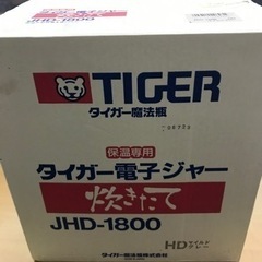 保温専用　電子ジャー　タイガー　タイガー魔法瓶　JHD-1800