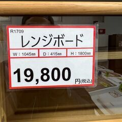 レンジボード 探すなら「リサイクルR」❕レンジボード❕ 食器棚 