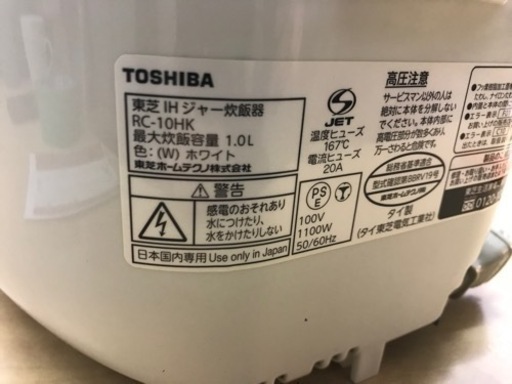 5.5合炊き　2018年　東芝　RC-10HK 炊飯器