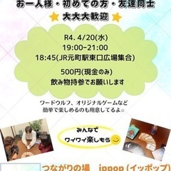 【4/20 元町オフ会】平日夜にボードゲームをしませんか？