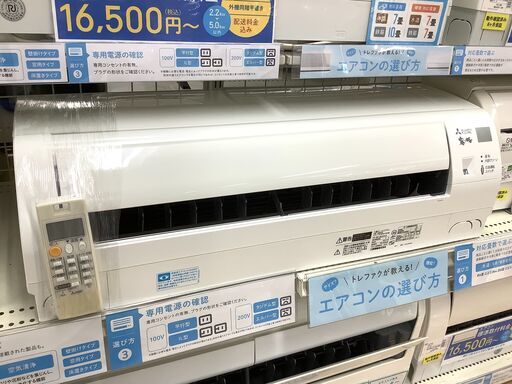 1年保証付き！　MITSUBISHI　壁掛けエアコン　【トレファク岸和田店】