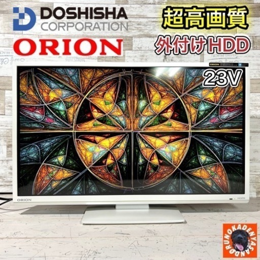 【すぐ見れる‼️】ORION 薄型テレビ 23型✨ 外付けHDD⭕️ 配送＆取付け無料