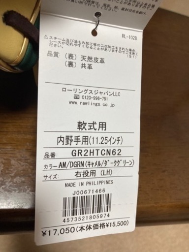新品・未使用品　定価1.7万　ローリングス、ニューモデル野球グローブ