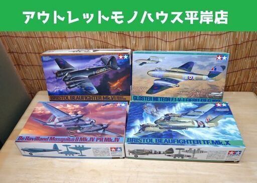 未組立 タミヤ ブリストル・ボーファイターMk.VI/グロスターミーティアF.1・V-1/デ・ハビランド モスキートB Mk.IV PRMk.IV/ブリストル・ボーファイターTF.Mk.X 1/48 プラモデル  ☆ 札幌市 豊平区 平岸