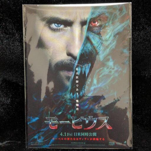 未開封 モービウス ヴェノム ポストカード 映画入場者特典 ヨッシー 十三のその他の中古あげます 譲ります ジモティーで不用品の処分 未開封 モービウス ヴェノム ポストカード 映画入場者特典 ヨッシー 十三のその他の中古あげます 譲ります ジモティーで不用品の処分