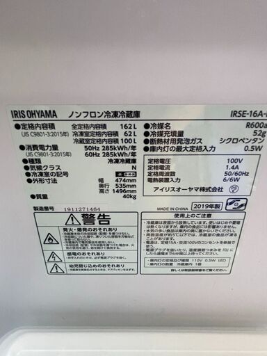 当日配送も可能です■都内近郊無料で配送、設置いたします■アイリスオーヤマ 冷蔵庫 IRSE-16A-B 2019年製■IRIS1A