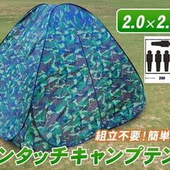 2.0×2.0mワンタッチテント　レジャーシート付　3～4人用　...