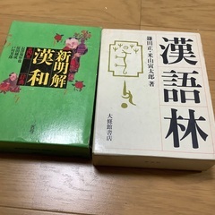 漢和辞典、漢語林