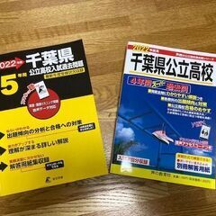 今年中学3年生になったお子様がいらっしゃる方に！千葉県高校過去問...