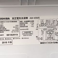 ☆中古 激安！！￥11,800！！TOSHIBA　4.5kg洗濯機　家電　2018年製　AW-45M5型　幅55cmｘ奥行53cmｘ高さ93cm　【BD069】　