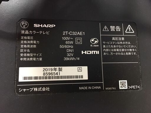 ☆中古 激安!!¥19,800!!SHARP 32インチ液晶テレビ 家電 2019年製 2T-C32AE1型 【BD073】 - 大阪市