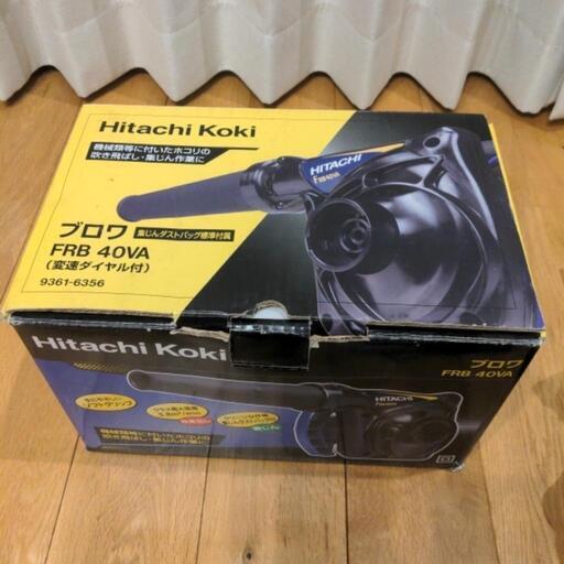 Hitachi　Koki ブロワ　お値引き可能！