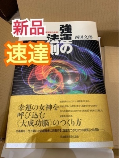 強運の法則
