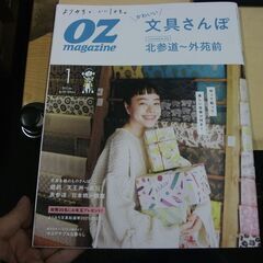OZmagazine 2022年1月号No.597 かわいい文具...