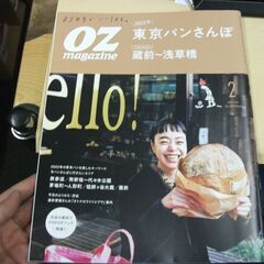 OZmagazine 2022年2月号No.598東京パンさんぽ 
