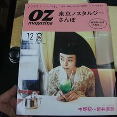 OZmagazine 2021年12月号No.596東京ノスタル...