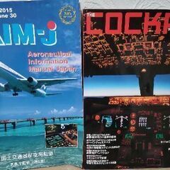 【値下げします！】飛行機、管制　aim-japan2015,co...