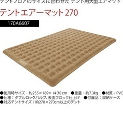 【値下げ】ラウンドスクリーン2ルーム+コールマンエアーマット