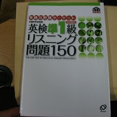 英検準1級リスニング問題150 (英検分野別ターゲット)  CDなし 