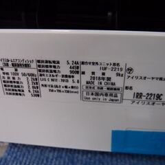 2018 年製 アイリスオーヤマ ルームエアコン IRR-2219C□6畳程度