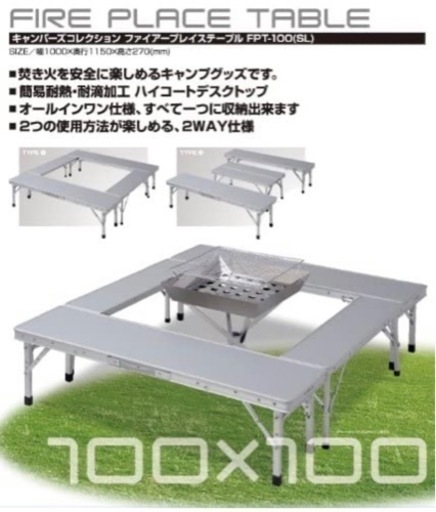 山善 キャンパーズコレクション ファイアープレイステーブル FPT-100(SL)