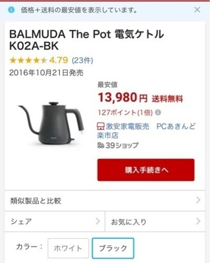 【5,000円お得】BALMUDA The Pot 電気ケトル K02A-BK