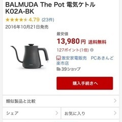 【5,000円お得】BALMUDA The Pot 電気ケトル ...