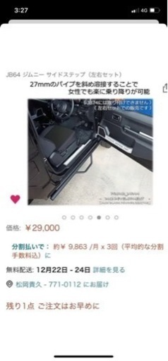 ジムニー　JB64 サイドステップ