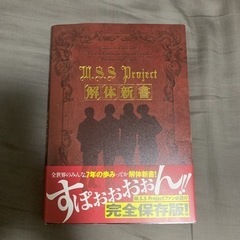 M.S.S Project 解体新書
