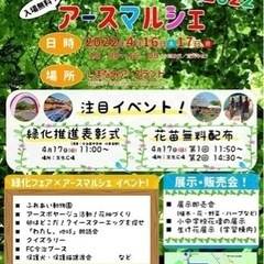 4/17(日)イベント参加のお知らせ「いまばり緑化フェア」