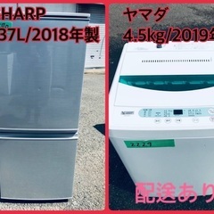 ⭐️2019年式 今週のベスト家電☆洗濯機/冷蔵庫✨一人暮らし