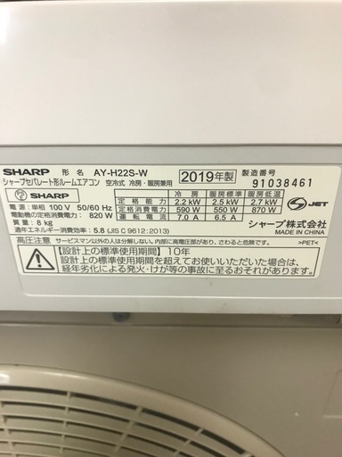 SHARPルームエアコン 2019年 2.5KW(7~10畳)標準 SHARPルームエアコン 2019年 2.5KW(7~10畳)標準