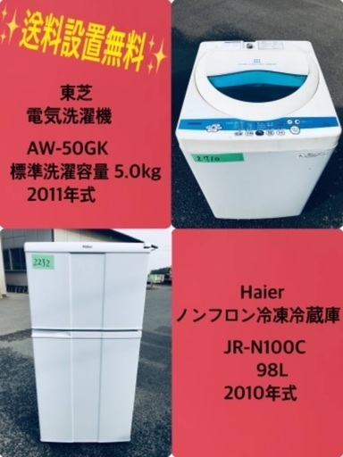 特割引価格★生活家電2点セット【洗濯機・冷蔵庫】その他在庫多数❗️