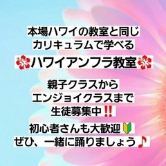 十勝で本格的に学ぶハワイアンフラ🌺