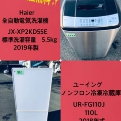 2018年式❗️特割引価格★生活家電2点セット【洗濯機・冷蔵庫】その他在庫多数❗️　