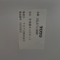 TOTO 手洗い器キャビネット 陶器　セット