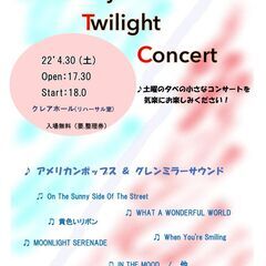 Saturday Twilight Concert (土曜の夕べ...
