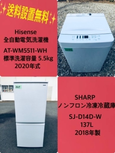 2020年式❗️特割引価格★生活家電2点セット【洗濯機・冷蔵庫】その他在庫多数❗️