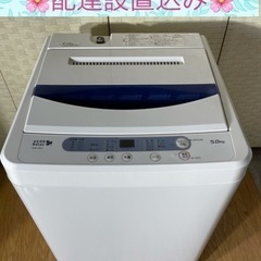 🌸配達設置込み🌸2016年製洗濯機‼️【大阪付近】