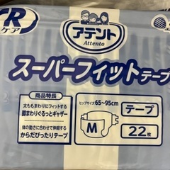【ネット決済】介護用テープ式オムツ　アテント スーパーフィットテープ