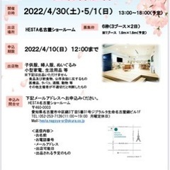 残りわずか❗️締切間近❗️出店料無料✨