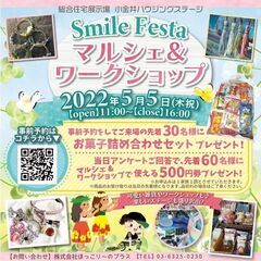 焼菓子セットプレゼント！5/5『Smile Festa』マルシェ...