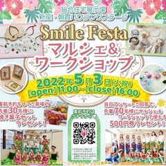 焼菓子セットプレゼント！5/3『Smile Festa』マルシェ...