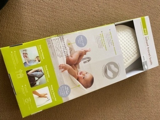値下げしました！価格交渉可　未使用ベビーバス　折りたたみバスタブ　パジ　puj infant travel bath
