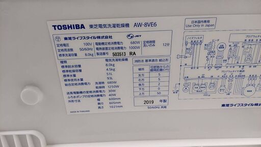 高年式乾燥付TOSHIBA 8㎏ 洗濯機 AW-8VE6 2019年 4.5㎏ 乾燥 東芝 洗濯乾燥機