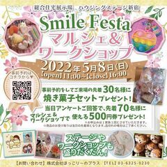 焼菓子セットプレゼント！5/8『Smile Festa』マルシェ...