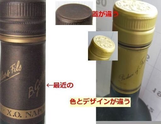 転売可！20年以上前の ナポレオン XO ブランデー シリアルナンバーが