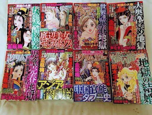 漫画グリム童話 本当に怖い童話 まっき 中筋のマンガ コミック アニメの中古あげます 譲ります ジモティーで不用品の処分